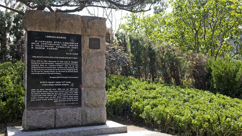 A Huoshan Parkban elhelyezett emléktábla szerint az 1940-es évek elején több mint 15 000 zsidót zártak a környékre (Credit: ullstein bild/Getty Images).